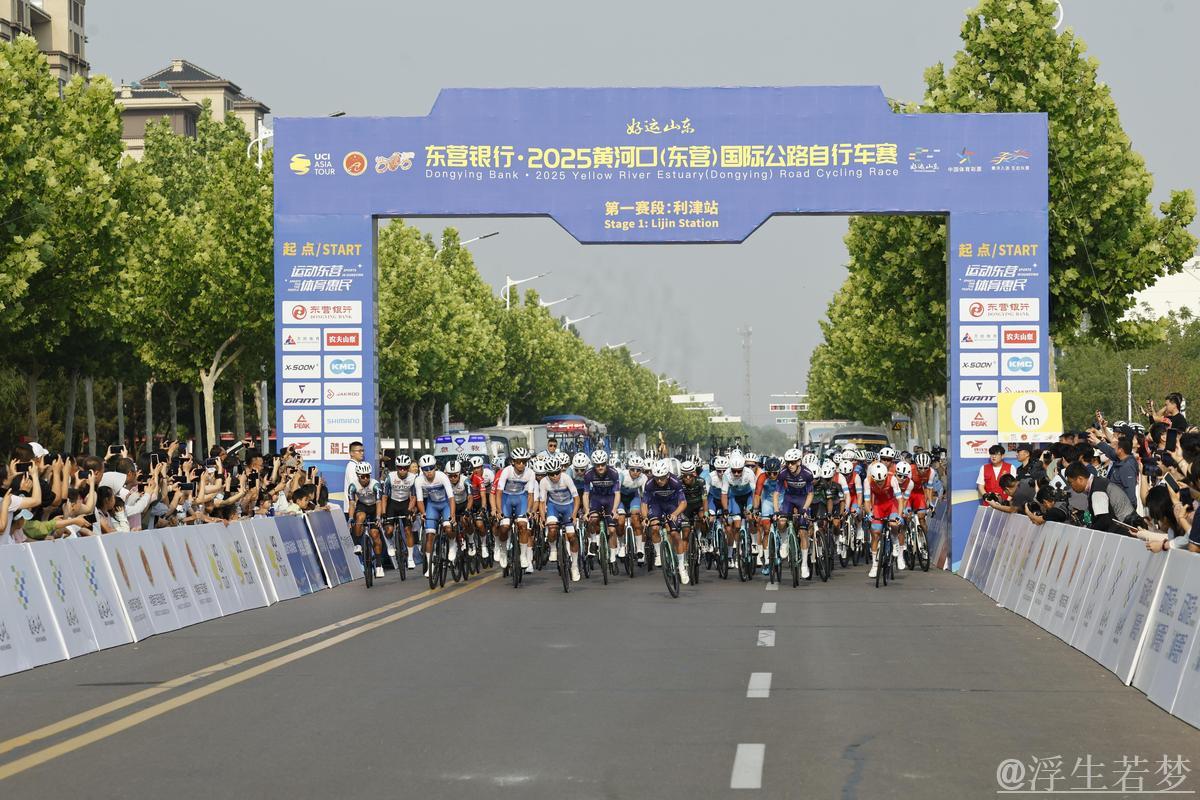 2025东营黄河口国际自行车赛正式启动